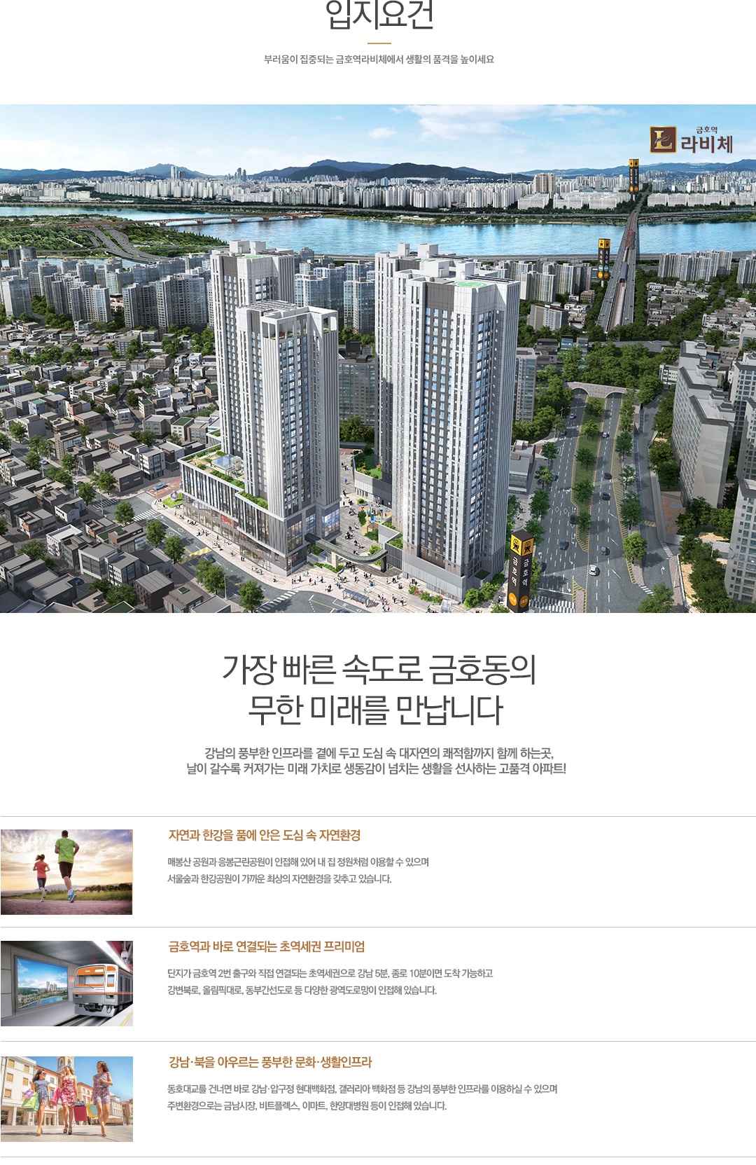 금호역 라비체20240703 013자료